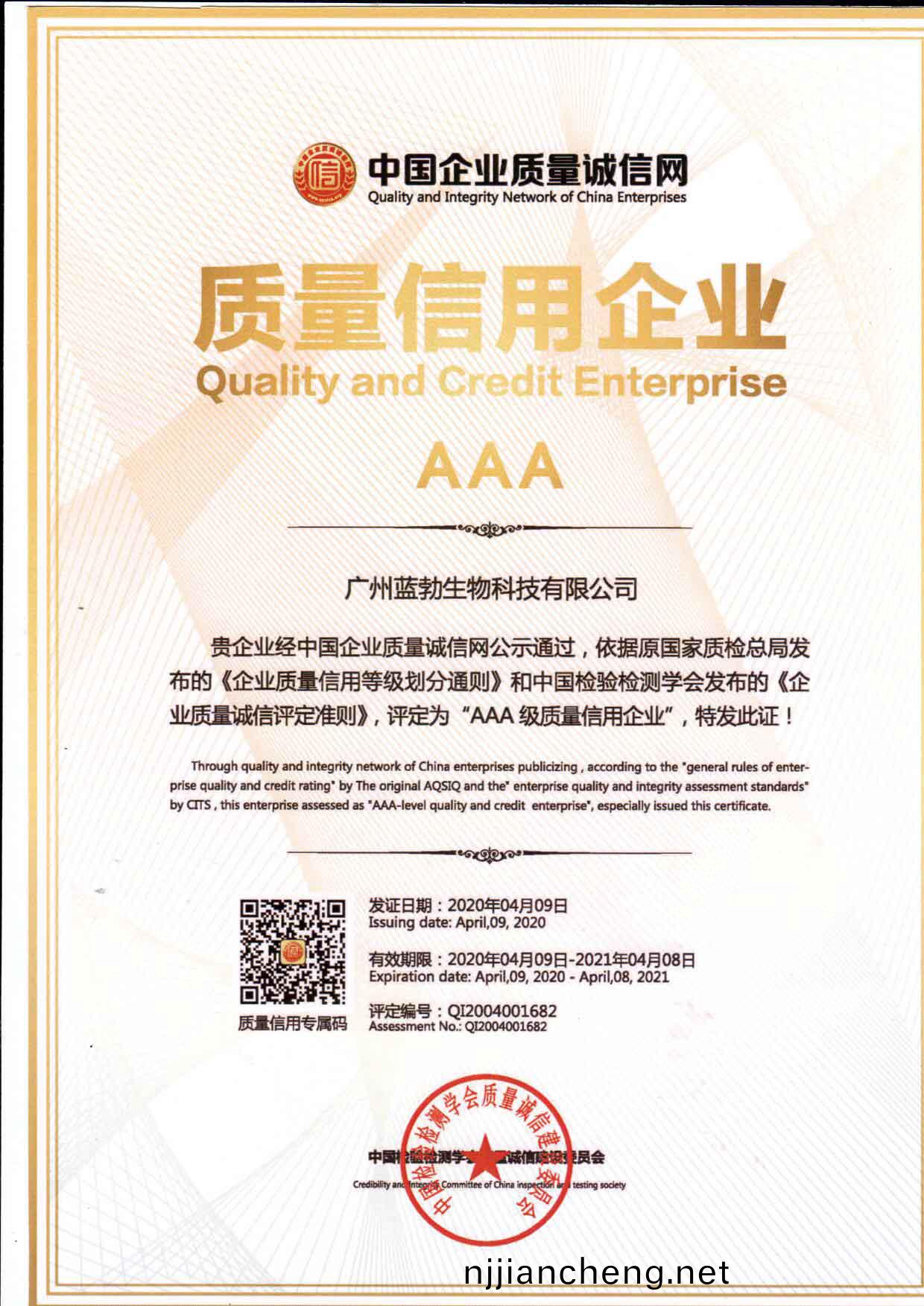 質量(liang)信(xin)用(yong)AAA企業(ye)
