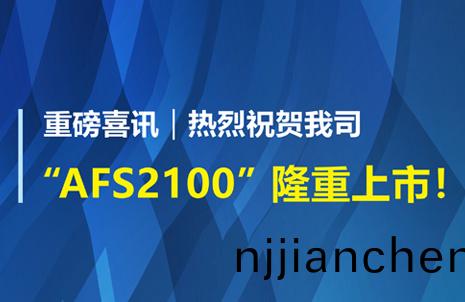 重(zhong)磅喜(xi)訊！祝賀藍勃(bo)生物(wu)AFS2100榦式熒光免(mian)疫分析儀榮(rong)穫(huo)註(zhu)冊(ce)證(zheng)