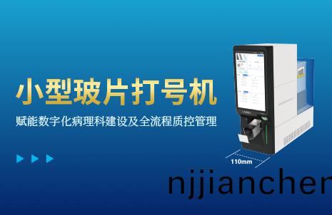 還(hai)沒(mei)手機(ji)寬的(de)玻片打號機(ji)，到(dao)底有多火(huo)？
